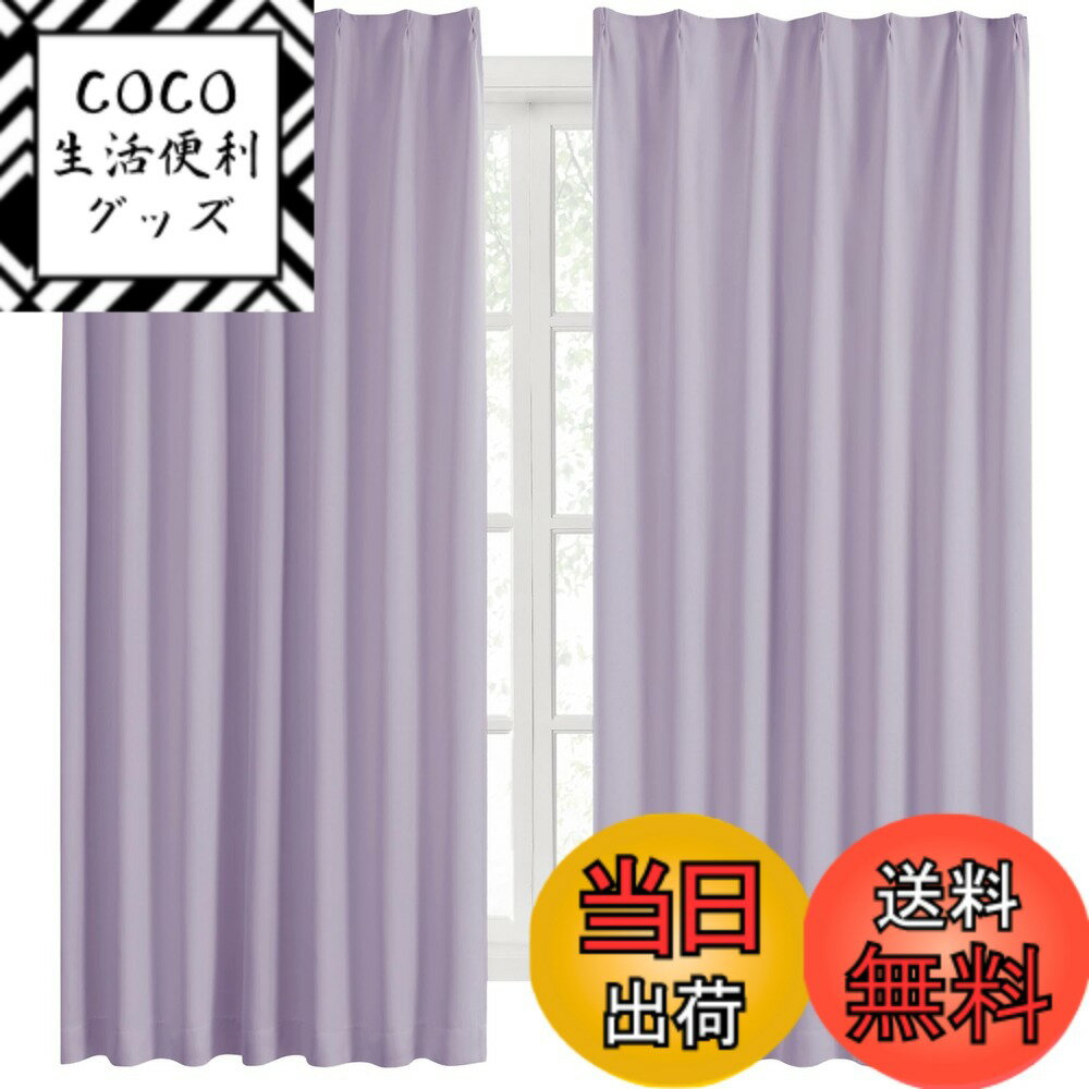 【送料無料】Hansleep 2枚カーテン 1級遮光 カーテンセット 断熱 厚手 無地 おしゃれ 洗える 色：パープル、サイズ：丈135 cm x 幅100 cm (2枚組)
