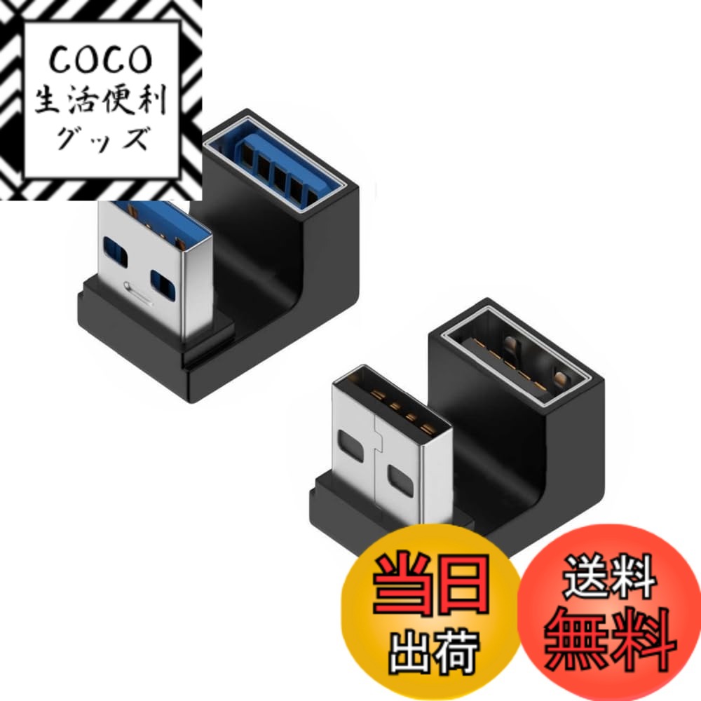 商品情報商品の説明USB-A オスからメスに変換するU字アダプターは、180度折り曲げ設計でケーブルの抜き差しが便利になります。また、ケーブルの折り曲げ及び断線を有効的に防止できます。環境に優しく、耐久性のあるPVC素材で作られています。主な仕様 1.【180度折り曲げ設計で便利なU字アダプターは2種類セット】USB-A オスからメスに変換するU字アダプターは、180度折り曲げ設計でケーブルの抜き差しが便利になります。また、ケーブルの折り曲げ及び断線を有効的に防止できます。環境に優しく、耐久性のあるPVC素材で作られています。2.【高速データ伝送】USB3.1 Gen2規格に準拠し、伝送スピードが最大10Gbpsまで達することができ、高速なファイル転送を実現しています。最大電流は3Aに達する可能性があり、最大電力は60Wに達する可能性があります。急速充電、高速データ転送、オーディオ、ビデオ転送など、多くの機能に対応しています。3.【多様な機器に適用】PC、ノートパソコン、ハードディスクドライブ、マウス、キーボード、USBメモリなど、さまざまなUSBデバイスに接続可能です。4.【便利な使用場所】コンパクトで超軽量なデザインなので、旅行や出張、職場への持ち運びに最適。ドライバのインストールは不要で、USBポートに差し込むだけで利用可能です。5.【高い信頼性】高品質な材料を使用して作られたUSB3.0アダプタは、信頼性が高く長寿命です。安心してご使用いただけます。