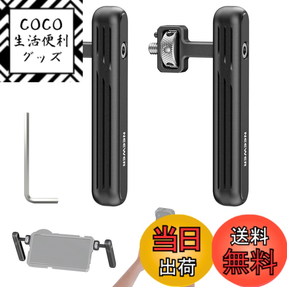 【送料無料】NEEWER スマホ用サイドハンドル/トップハンドル 2パック 回転式 スマートフォンビデオリグ スマホケージスタビライザー ビデオ録画撮影用 色：ブラック