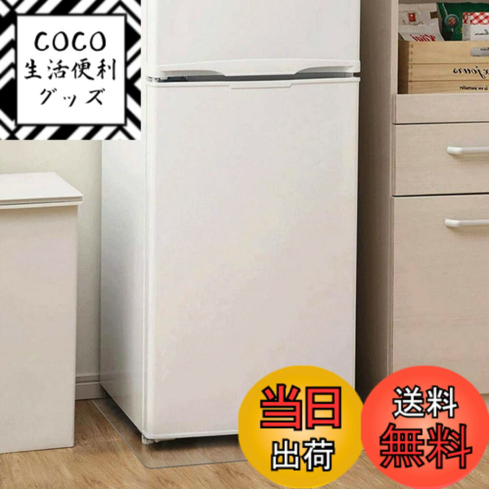 【送料無料】Yueboa 冷蔵庫 マット透明 厚さ2mm 無味 クリア キズ防止 凹み防止 床保護シート 無色 フ..