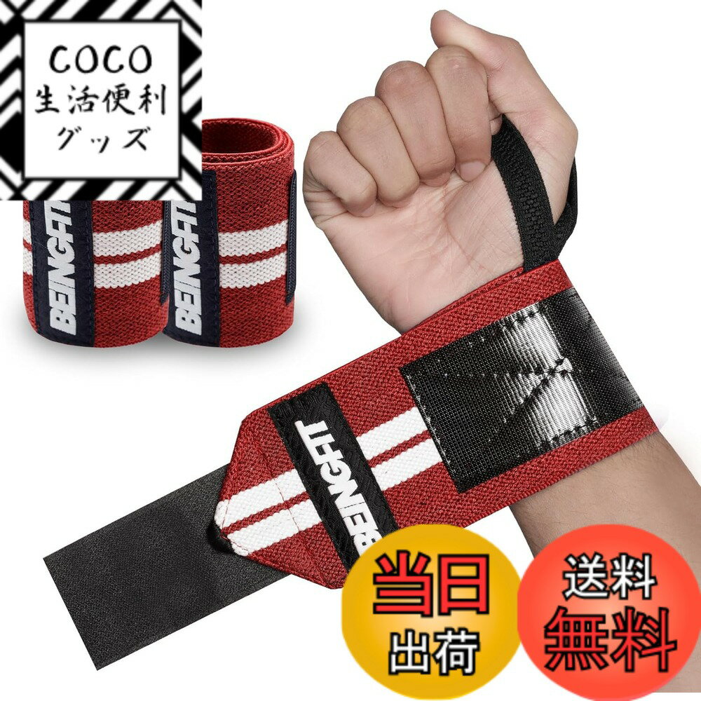 【送料無料】Beingfit リストラップ 筋トレ ウエイトトレーニング 正規品 2個セット 男女兼用 手首 サ..