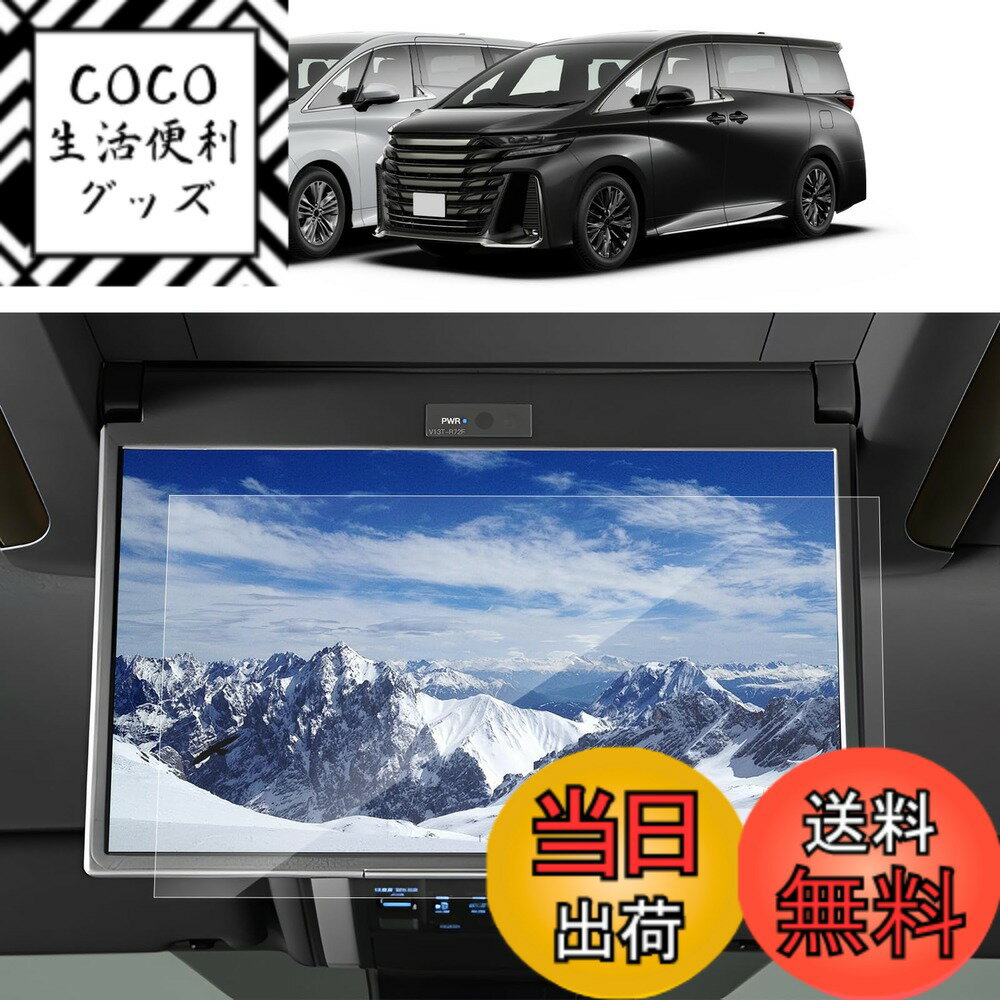 【送料無料】SKTU 後席モニター・オプションナビ・メーター用保護フィルム サイズ：13.2型有機EL後席ディスプレイ(アルファード40系 専用)