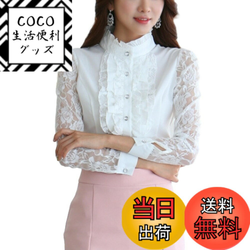 【送料無料】[ORWZDCO] レース シャツ トップス ブラウス レディース 長袖 透かし 立ち襟 フリル 前開き 着痩せ 無地 レトロ フォーマル オフィス 通勤 春 秋 色：ホワイト、サイズ：L