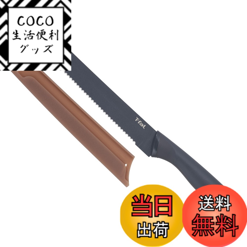 【送料無料】ティファール 「フレッシュ キッチン シェフナイフ」 色：ブラック、サイズ：200 mm