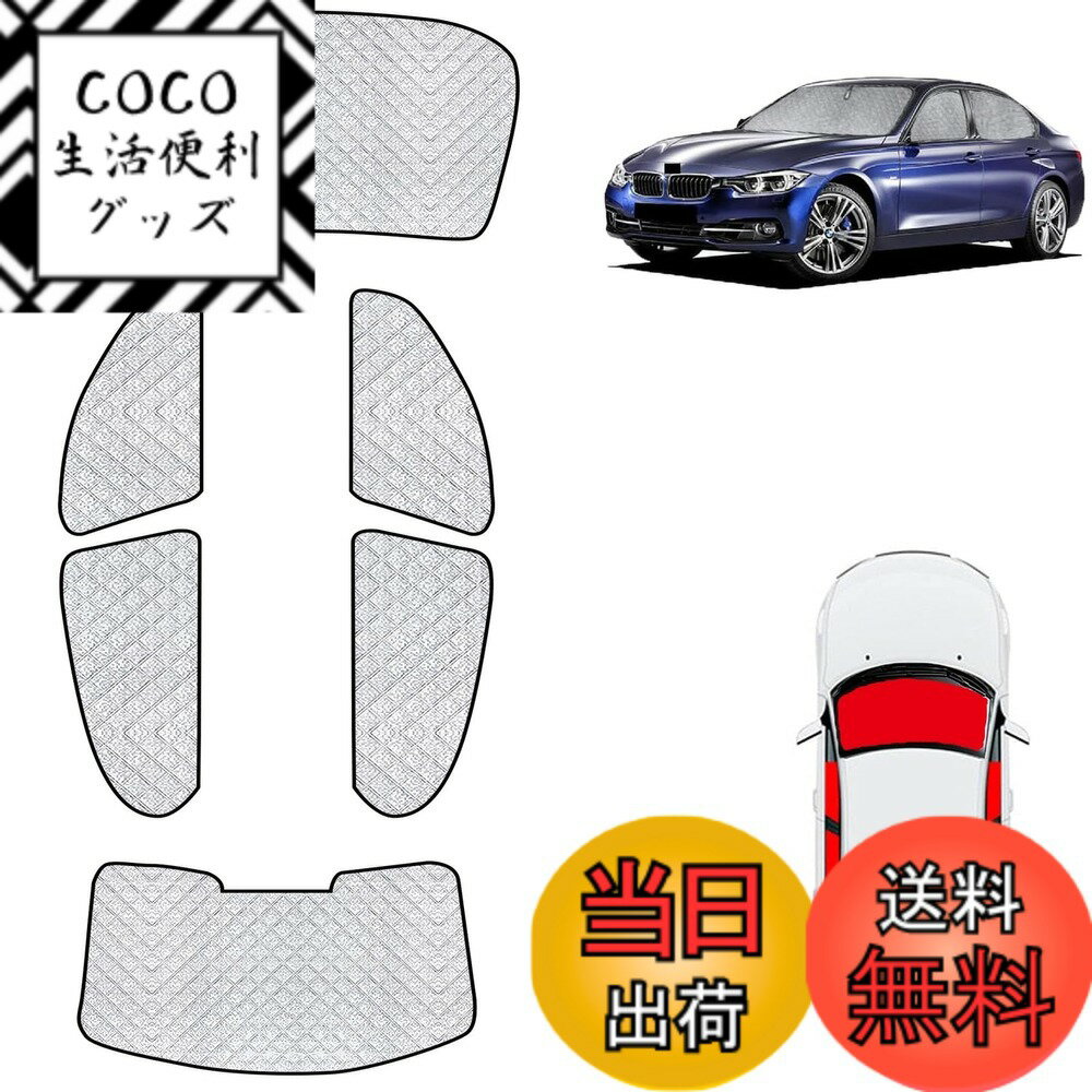 【送料無料】車用サンシェード UVカット 日焼け防止 断熱 カーサンシェード 折りたたみ 高密度生地 簡単着脱 インテリア 内装パーツ 車種専用設計 駐車 遮光フロントシェード 軽量 コンパクト 紫外線対策 便利 色：シルバー、サイズ：BMW 3シリーズ F30との互換性あり