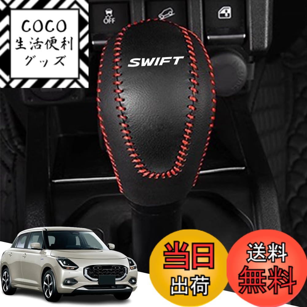 【送料無料】Gear sleeve-88 色：赤ステッチ、サイズ：新型スイフト