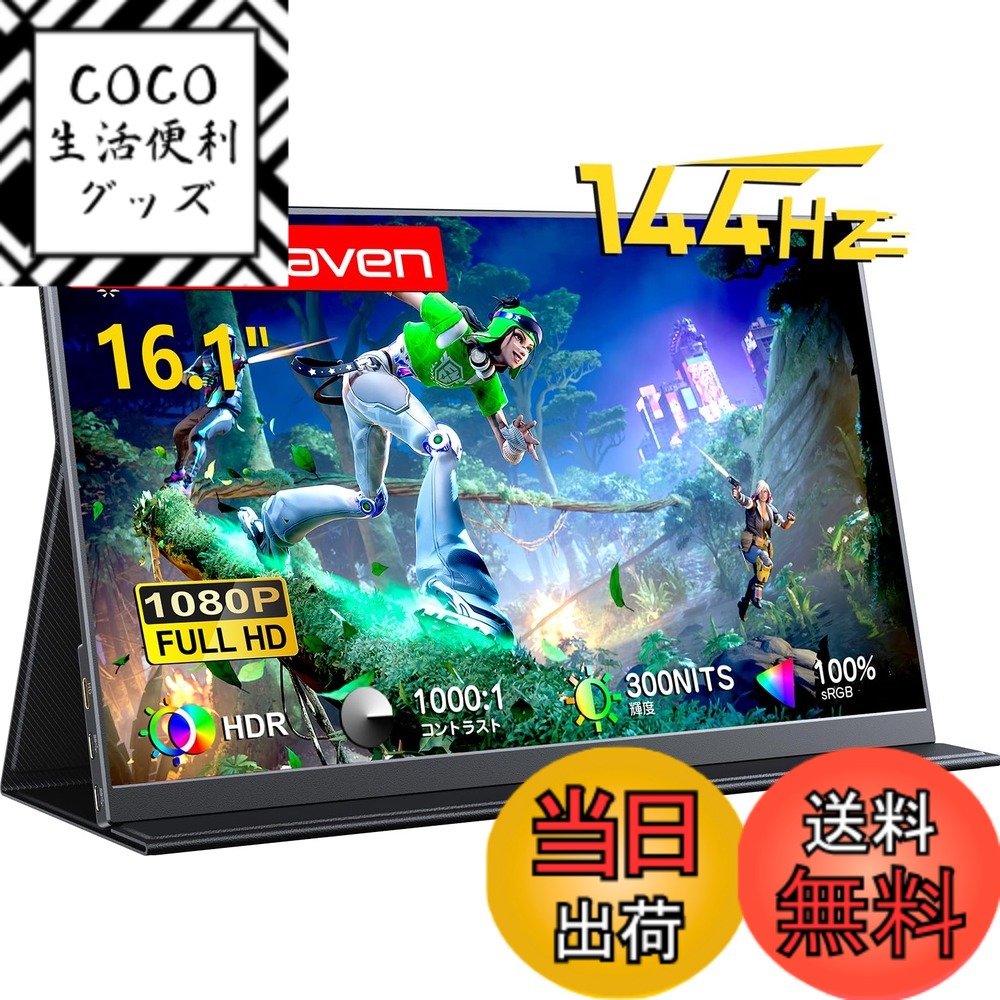 【送料無料】MAGICRAVEN モバイルモニター ポータブルディスプレイ モバイルディスプレイ 色：ブラック