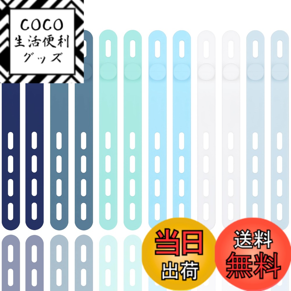 【送料無料】SONATURE ケーブルバンド 結束バンド ケーブルクリップ 柔らかいシリコン製 可愛い北欧カ..