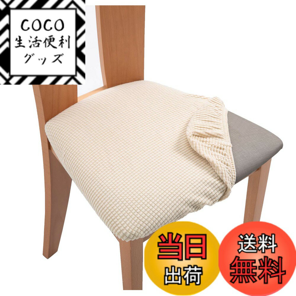 【送料無料】TIANSHU オフィスチェアカバー 座面のみ,家庭 ホテル用 オフィス用 1枚 & 2 ...