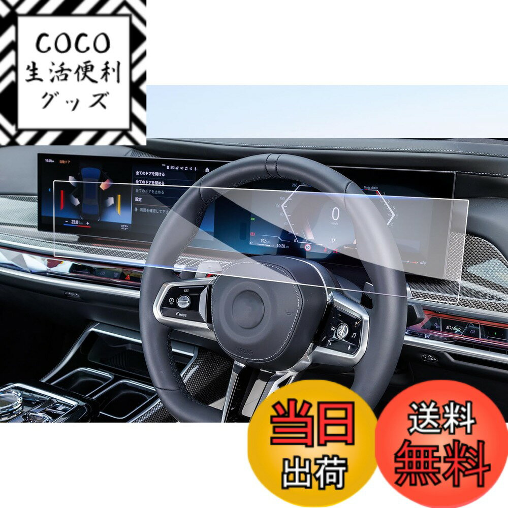 【送料無料】【GAFAT】車用液晶保護フィルム 色：14.9インチナビ+12.3インチメーター・一体型、サイズ..