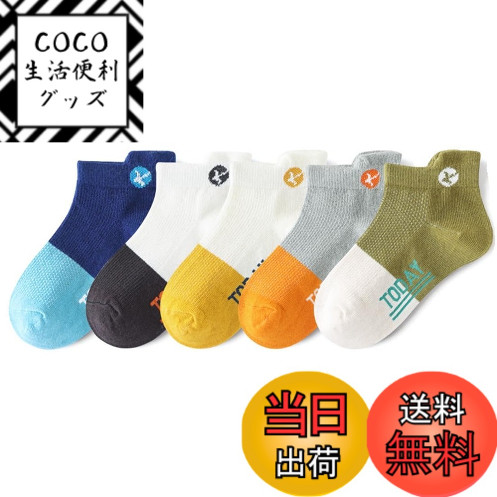 【送料無料】[InSomila] [インソミラ] キッズ 靴下 ボーイズ 子供 5足セット カラフル メッシュ 可愛い..