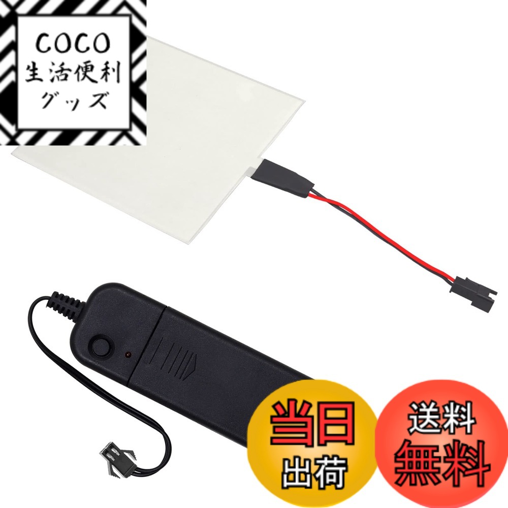 【送料無料】Ygmylandbb EL照明パネル ELパネル EL照明 elシート 3V 面発光 電源ユニット付き 明るさ ..