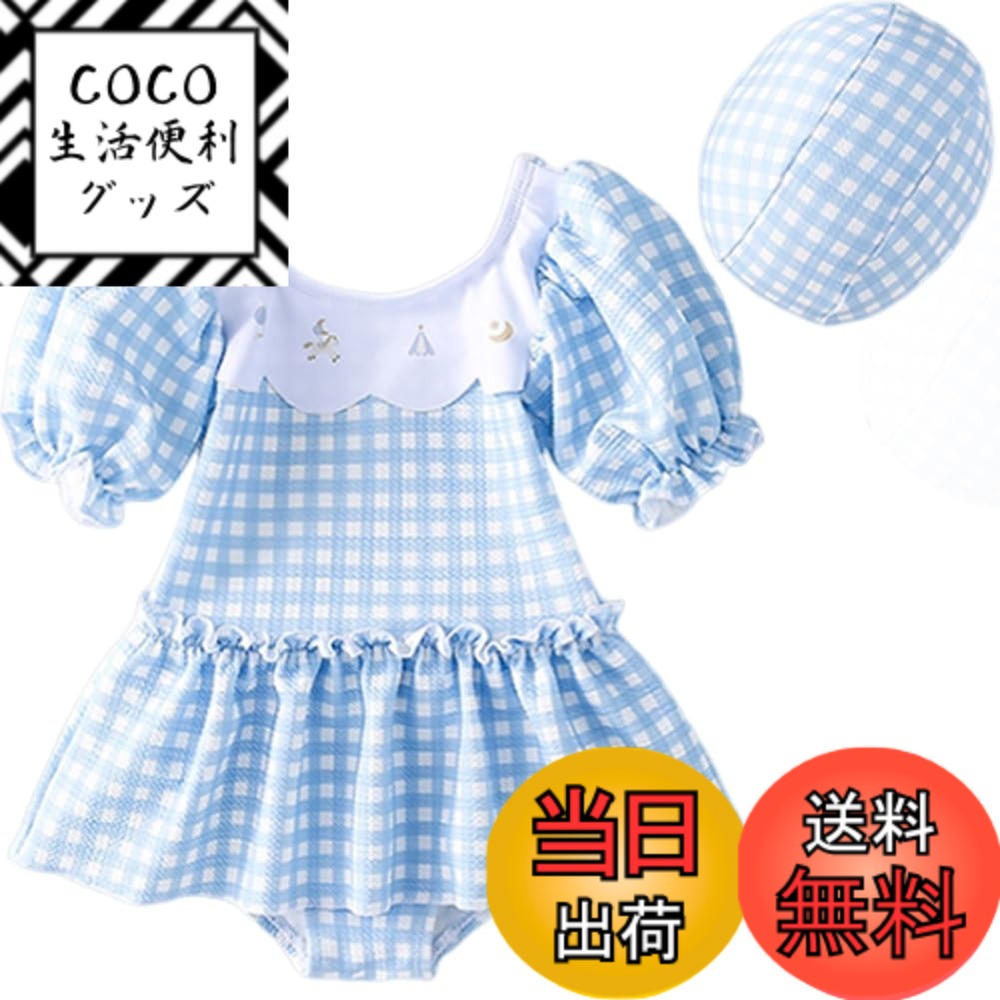 【送料無料】[AILITI] キッズ 水着 女の子 ワンピース水着 ガールズ 女児 小学生 子供用 UVカット かわいい 海 温泉 夏 旅行 色：スカイブルー、サイズ：140