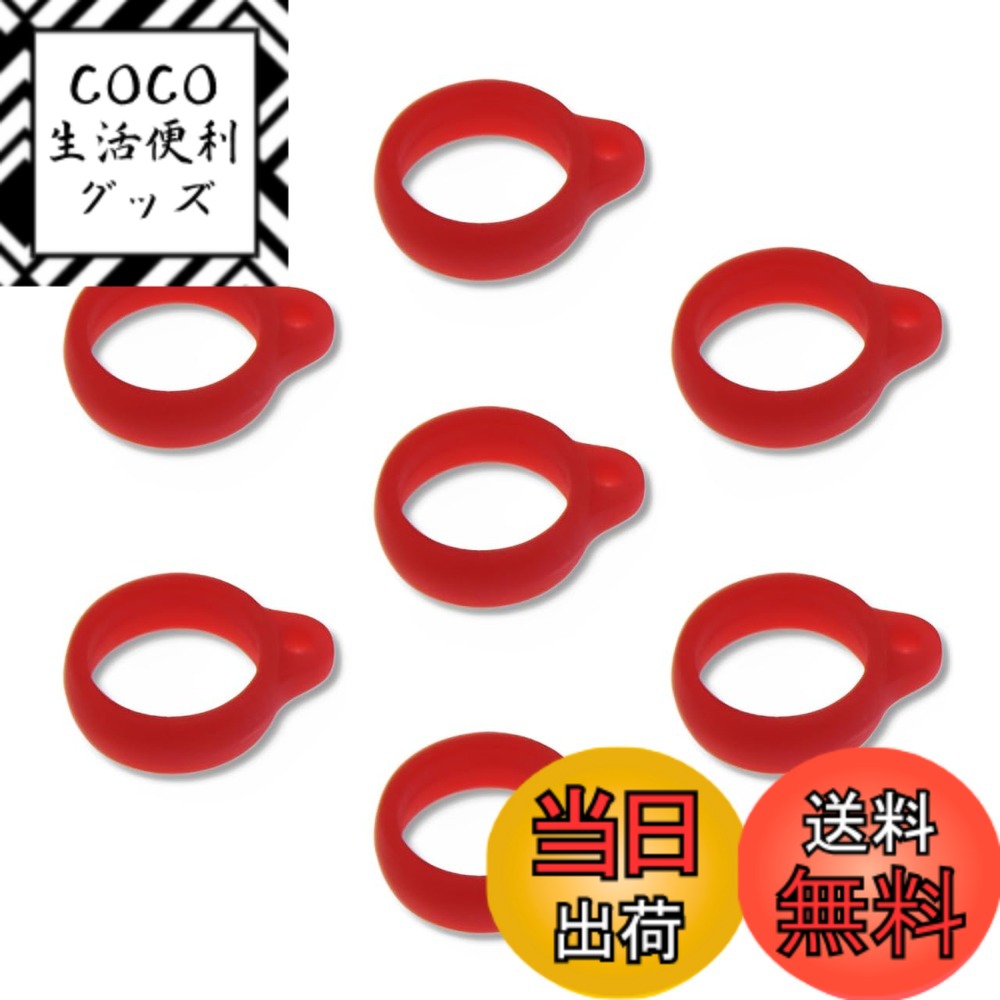 【送料無料】solunaterra アンブレラマーカー 傘 マーカー 7個 目印 シリコン 推し活 カラフルリング 色：レッド、サイズ：小