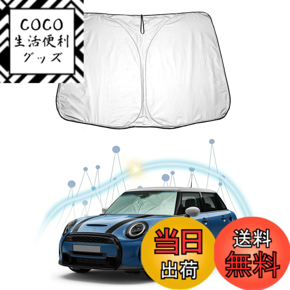【送料無料】【RUIYA】BMW フロントガラス用 サンシェード 日よけ 日差しカット コンパクト収納 車種専用設計 サイズ：BMWミニ クーパー f55 f56