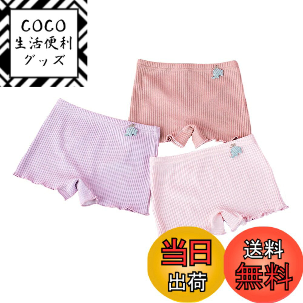 【送料無料】[HOLRAFAN] 子供 パンツ 女の子 短パン 下着 3枚セット ガールズ 敏感肌優しく キッズ ジュニアショーツ 可愛い 着心地がいい 柔らかい かわいい 通気 90-130CM 色：B桜赤パープル、サイズ：130