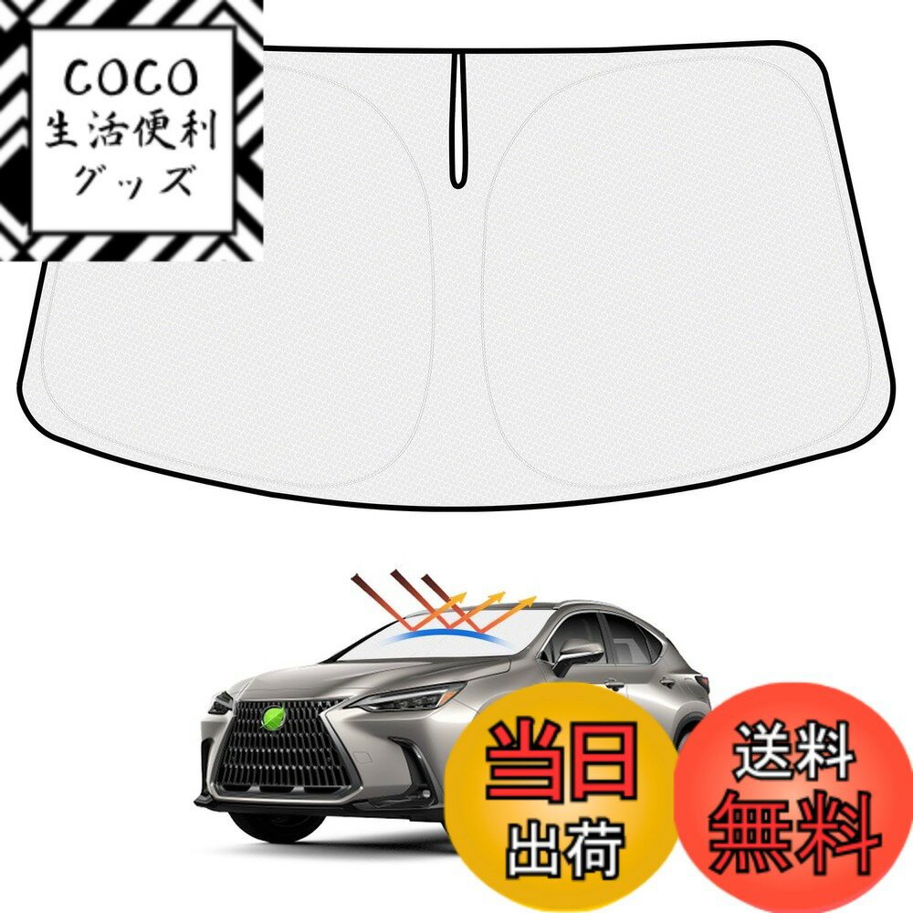 【送料無料】【ハンドル日よけカバー付き】 サンシェード フロントガラス用 車用サンシェード UVカット 日よけ 日差しカット 遮光 断熱 折り畳み式 ハンドルサンシェー 収納袋付き ハニカム設計 インテリア 取付簡単 暑さ対策 内装パー 色：RM、サイズ：レクサス NX 20系