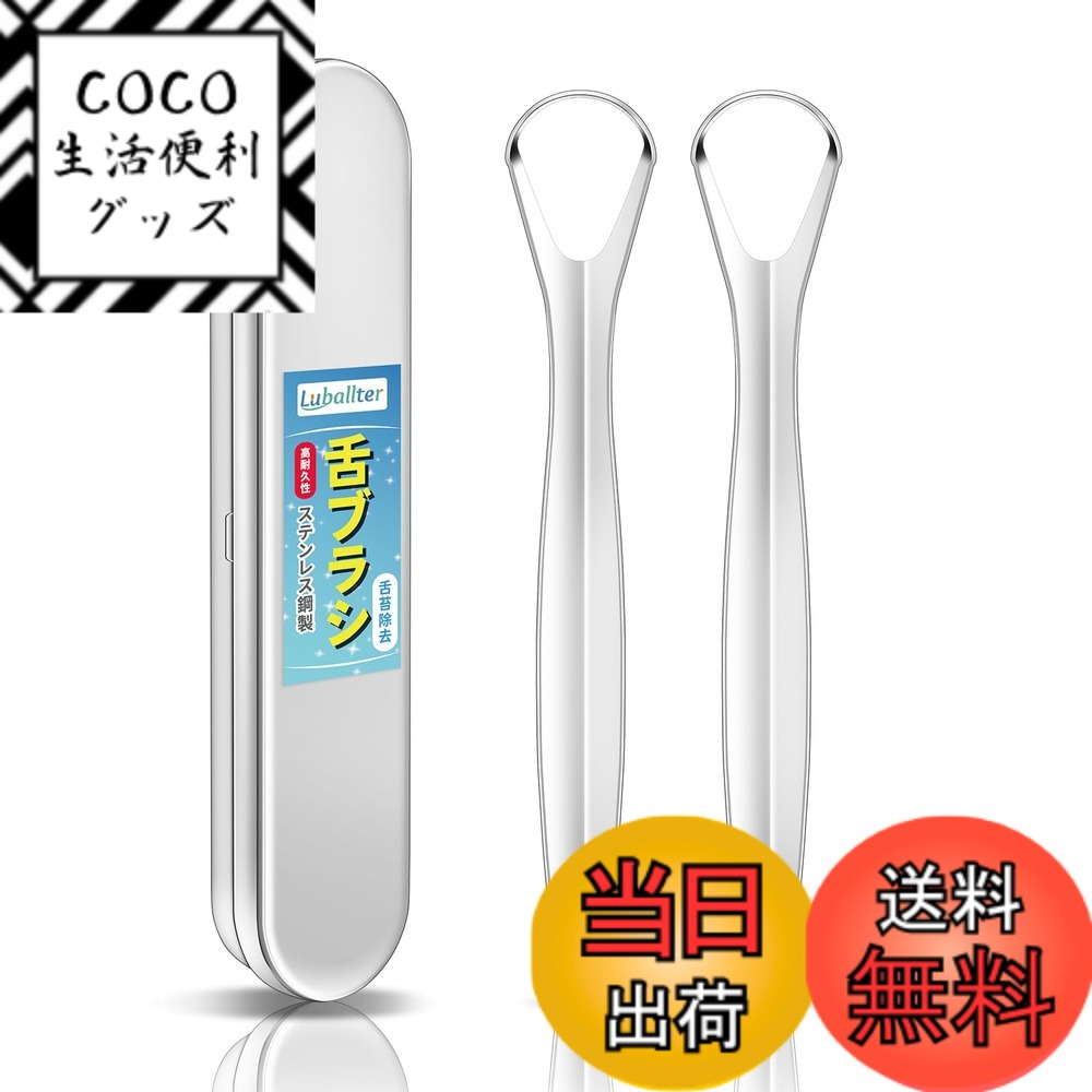 【送料無料】舌ブラシ 舌クリーナー 舌磨き タングスクレーパー タンクリーナー 舌苔清掃 ステンレス鋼製 携帯収納ケース (シルバー) 色：開口型 2本(シルバー)