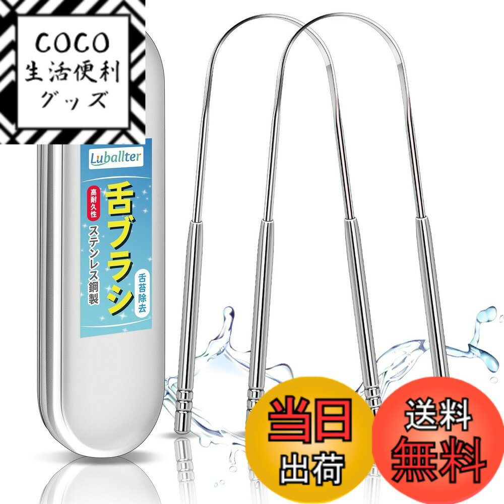 【送料無料】舌ブラシ 舌クリーナー 舌磨き タングスクレーパー タンクリーナー 舌苔清掃 ステンレス鋼製 携帯収納ケース (シルバー) 色：2本 U字型(シルバー)