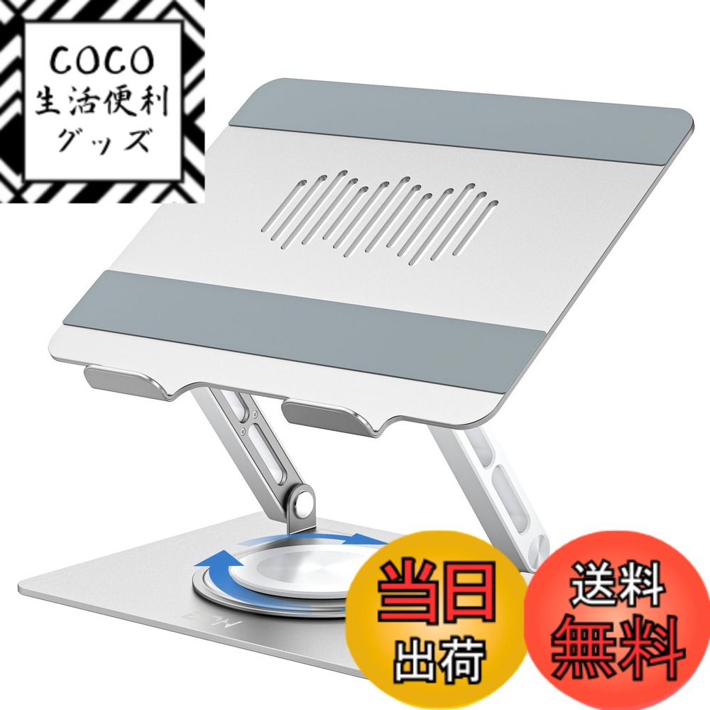 【送料無料】EPN ノートパソコンスタンド パソコンスタンド 折りたたみ式 人間工学 無段階高さ&角度調整可能 安定性 姿勢改善 腰痛＆猫背＆肩こり解消 滑り止め付き ZOOM会議 16インチ以下ノートパソコンやタブレットに対応 色：360°回転式（AE8）、サイズ：スチール製