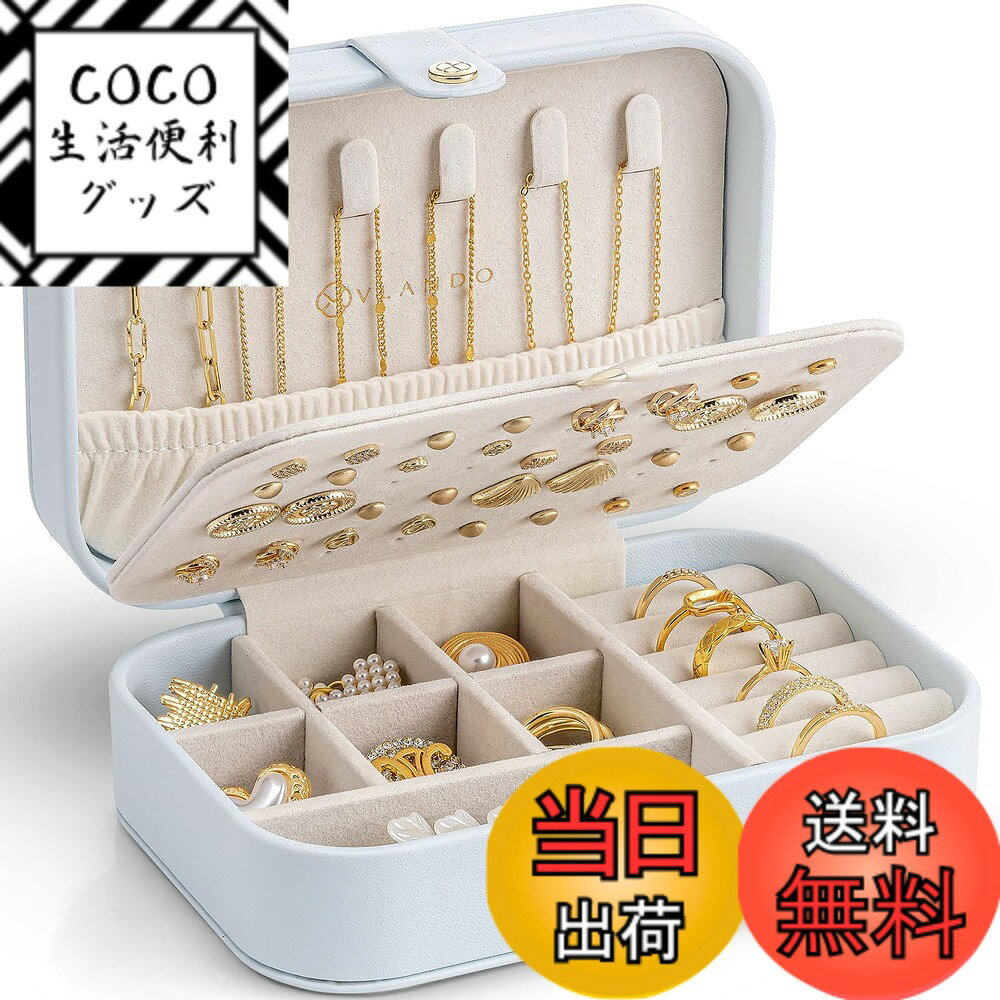【送料無料】Vlando ジュエリーボックス 色：ブルー