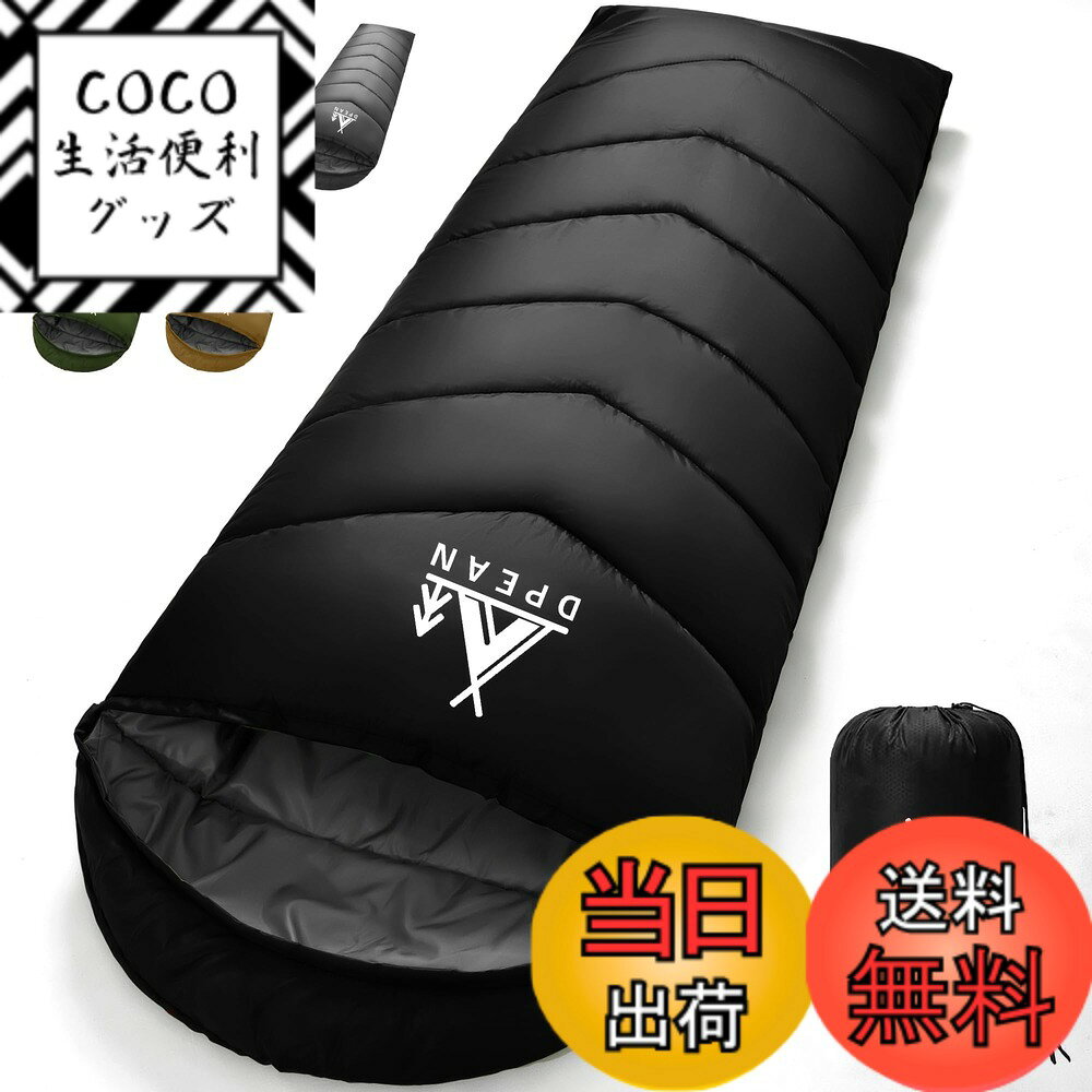 【送料無料】寝袋 DPEAN シュラフ 夏用 冬用 来客用布団 封筒型 超軽量 超暖かい 耐寒防水 コンパクト 簡単収納 車中泊 防災用 アウトドア キャンプ 丸洗い可能 収納袋付き 春夏秋冬の使用可能 1Kg /1.4Kg/ 1.8Kg 登山 車中泊 防災用 避難 色：ブラック、サイズ：約1400g