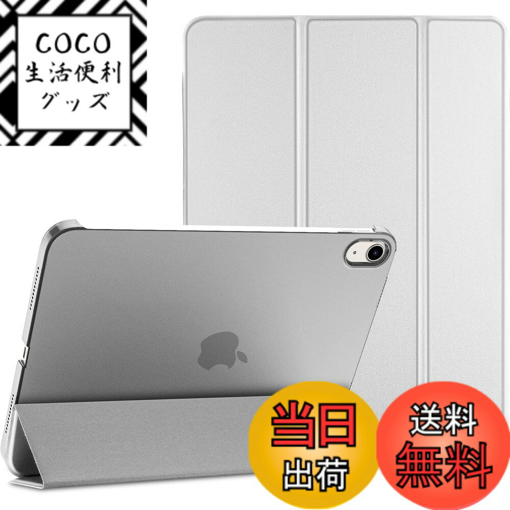 【送料無料】ProCase iPad 11世代/10世代 ケース iPad（A16）11インチ 2025/10.9インチ 2022通用 軽量 耐衝撃 三つ折り スタンド スマートカバー 色：シルバー