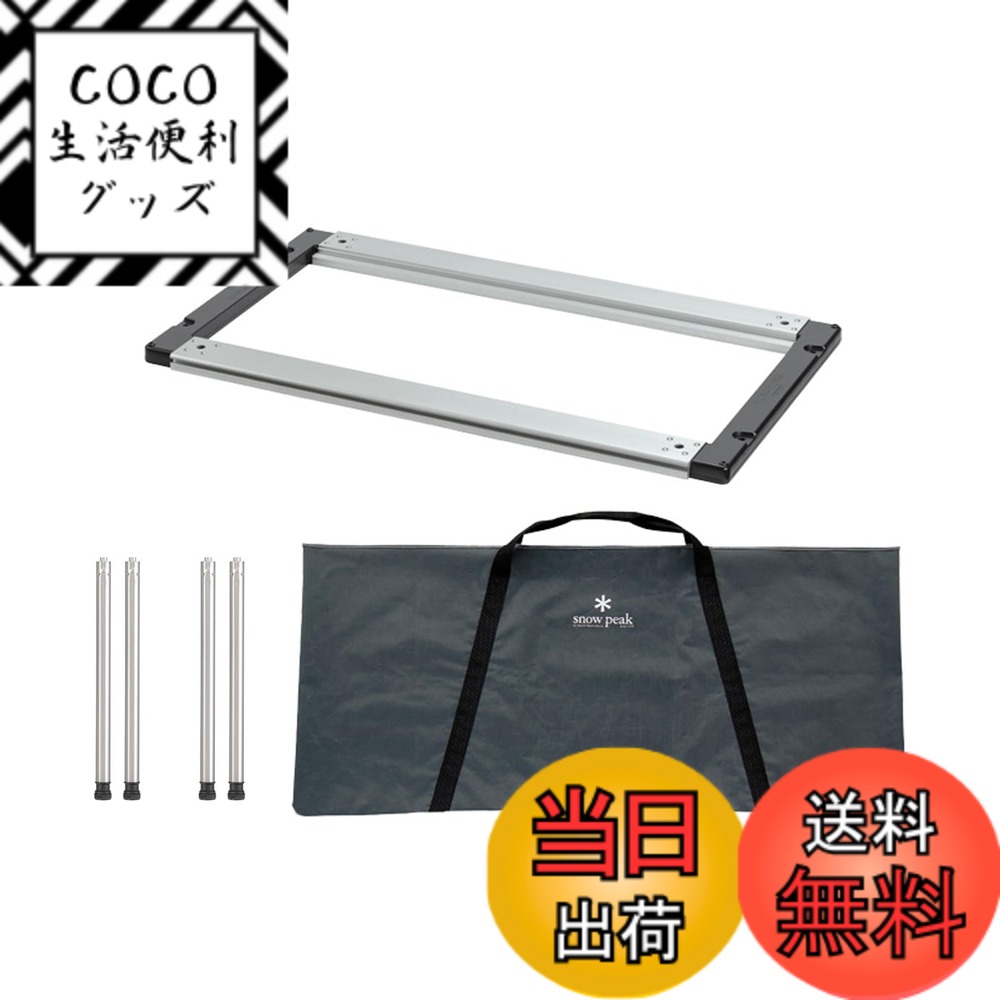 【送料無料】スノーピーク(snow peak)IGT フレーム アイアングリルテーブル (CK-14 ...