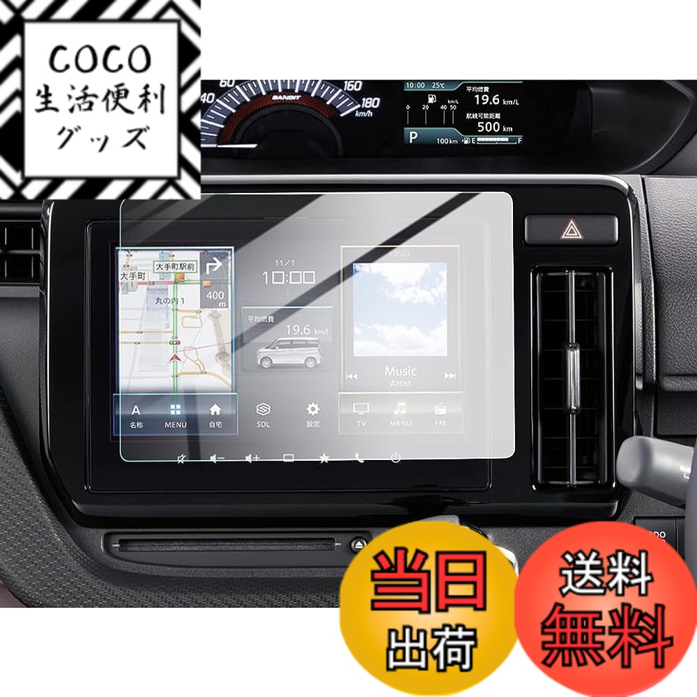 【送料無料】【RUIYA】スズキカーナビ保護フィルム 高感度タッチ 自己吸着タイプ 貼り付け簡単 サイズ..