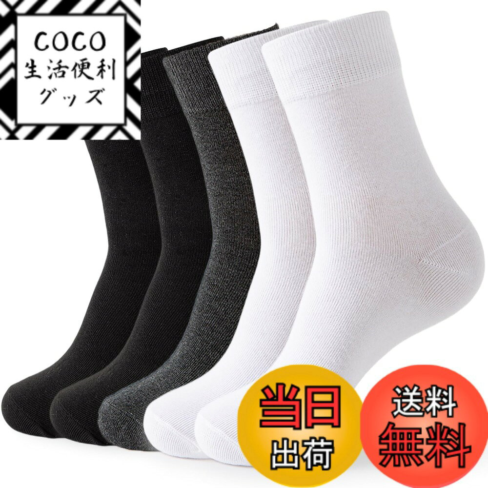 【送料無料】[MOSOTECH] 靴下 メンズ ビジネスソックス 5足セット吸汗消臭 通気性 四季適用 ビジネス カジュアル 24-28cm 色：08-ブラック*2 / ホワイト*2 / ダークグレー 1、サイズ：24.0-28.0 cm