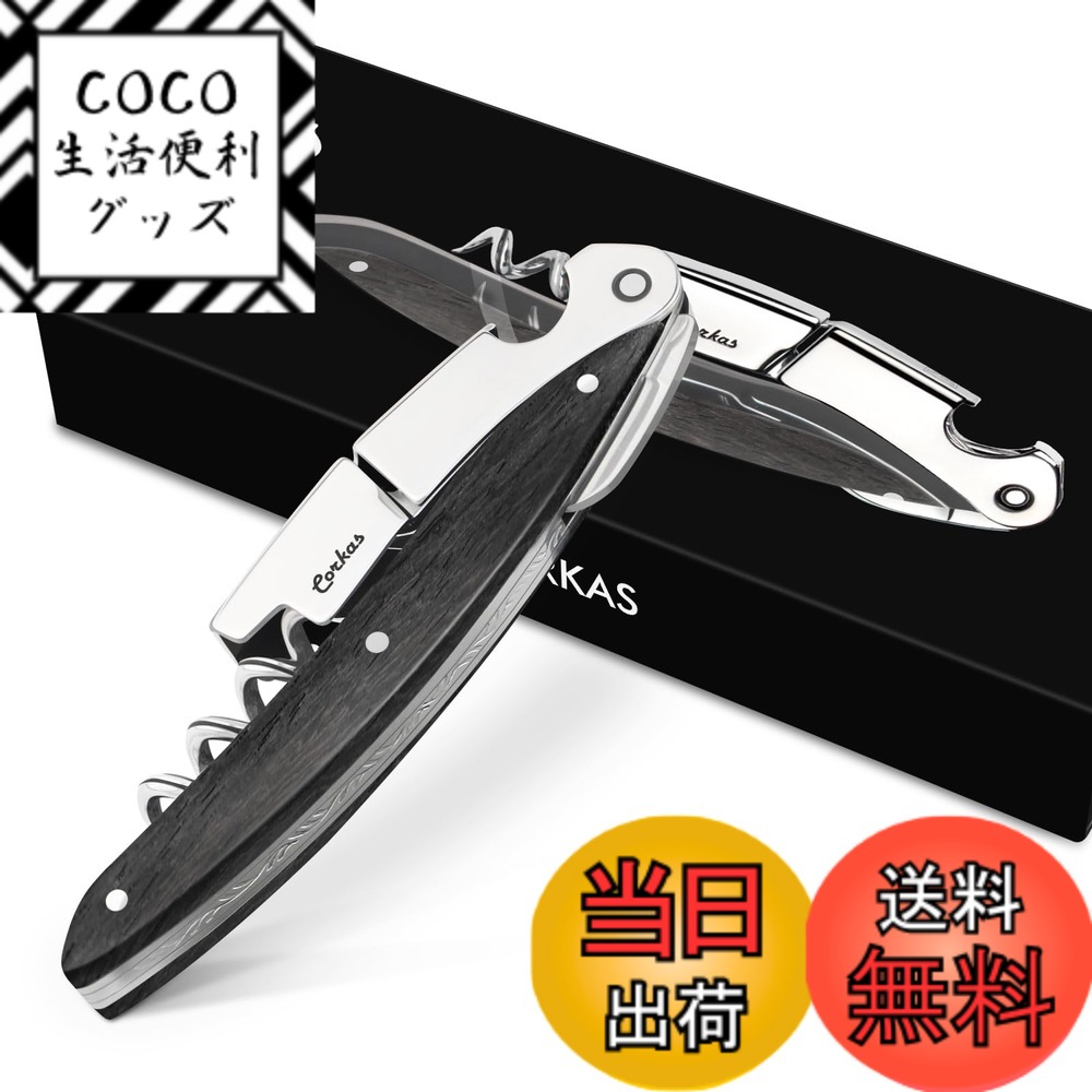 【送料無料】CORKAS ソムリエナイフ �