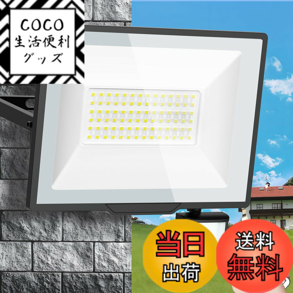 【送料無料】【★2024年新昇級・爆発的な明るさ・人感機能付き★】KIWEN センサーライト 屋外 コンセント 超爆光 led 投光器 無段階調光可能 360°人感検知 120°広角照明 防犯灯/リモコン操作/常時明暗点灯機能/検知距離を 色：昼光色6500K、サイズ：100W「1個セット」