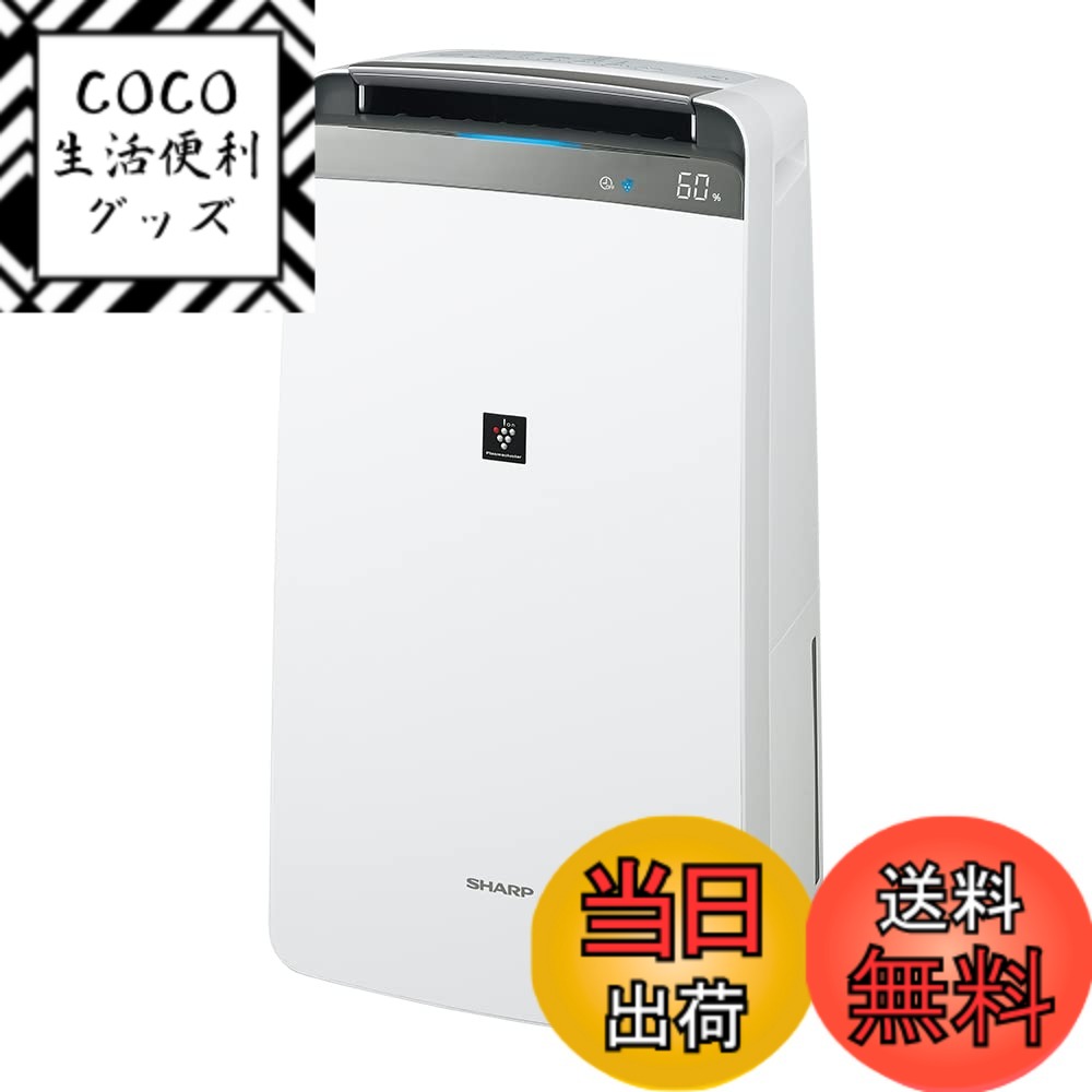 【送料無料】シャープ 衣類乾燥 除湿機 コンプレッサー 方式省エネ 部屋干し 消臭 色：ホワイト、サ ...