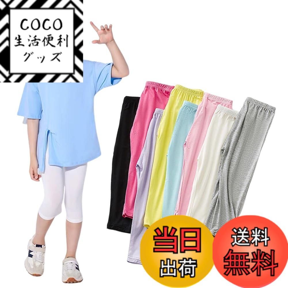 【送料無料】[ZGKULAEAOW] 子供 レギンス 7分丈 キッズ 女の子 インナーパンツ ペチコート 薄手 無地 ガールズ 接触冷感 ボトムス モダール綿 春夏 色：グレー、サイズ：130