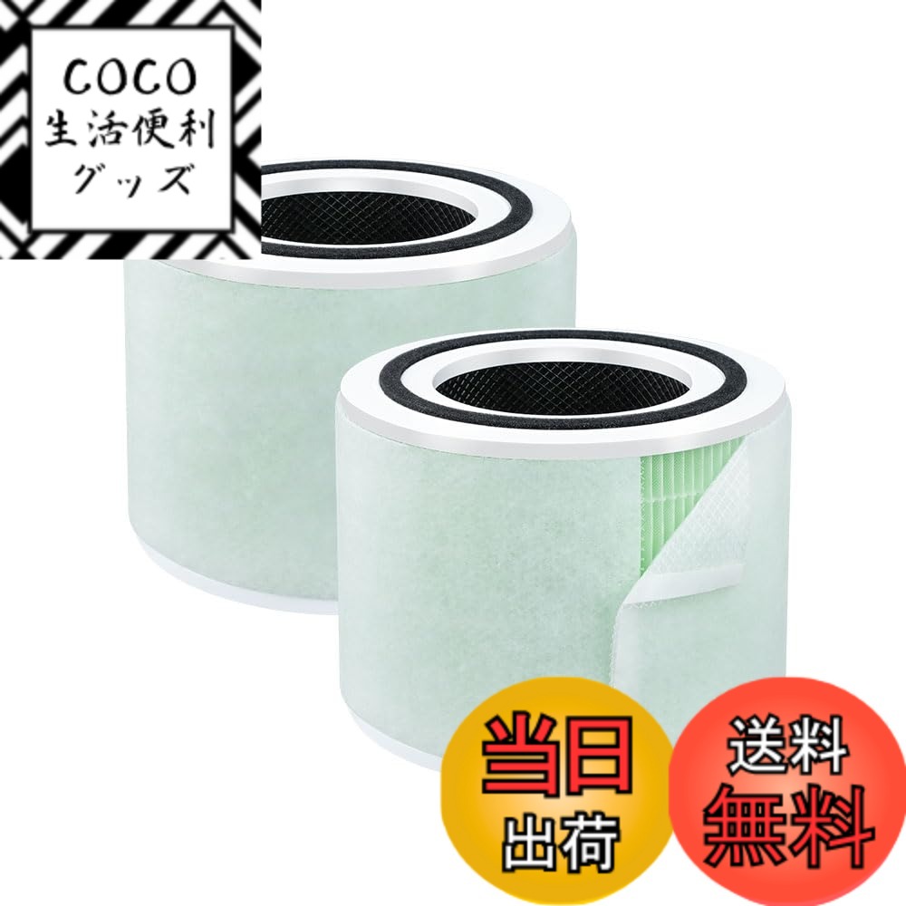 【送料無料】core 300s 交換フィルター 互換品 Core 300 空気清浄機 フィルター 通常版 ペット特化版 お選び可能 色：ペット特化モデル 2個