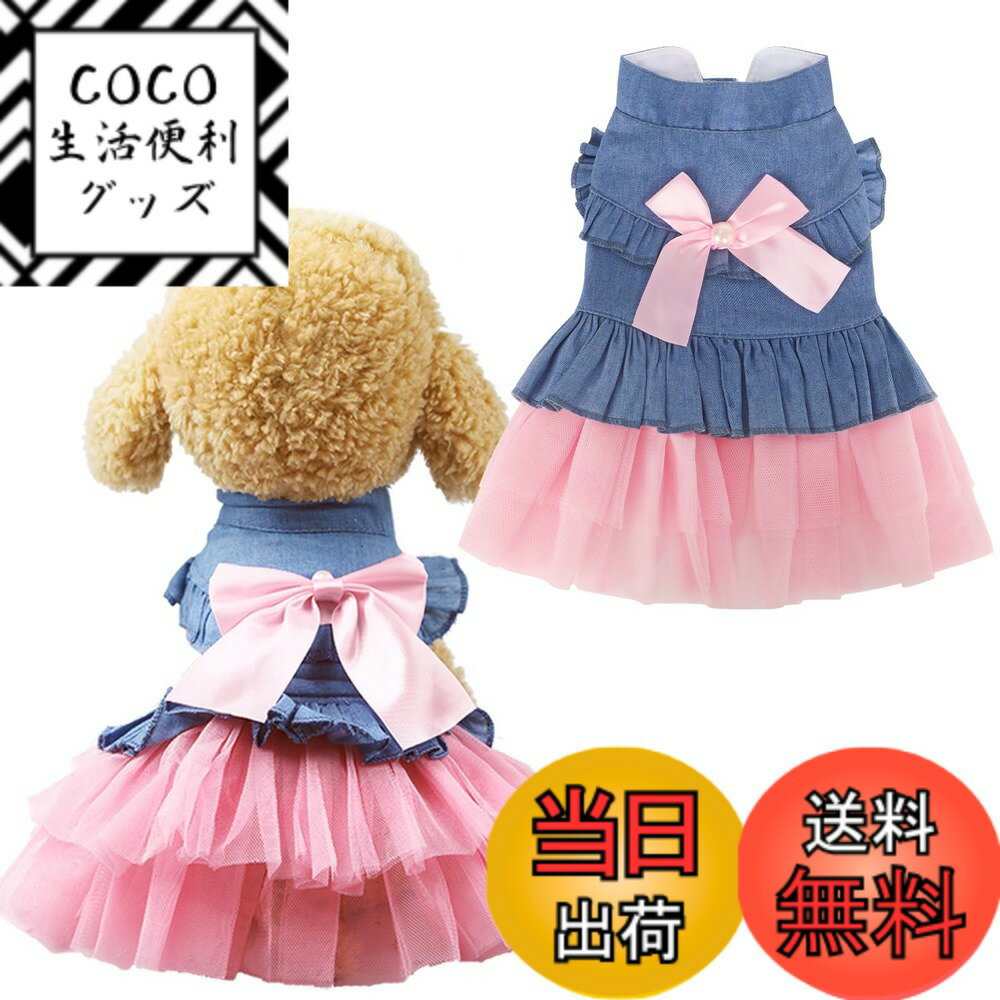 【送料無料】Jimjis 犬服 ワンピース 春夏 通気 お姫様 ドレス スカート 袖なし 薄手 軽量 小型犬 猫 ペット服 犬の服 猫の服 小型犬 中型犬 洋服 脱毛保護 色：ピンク、サイズ：S