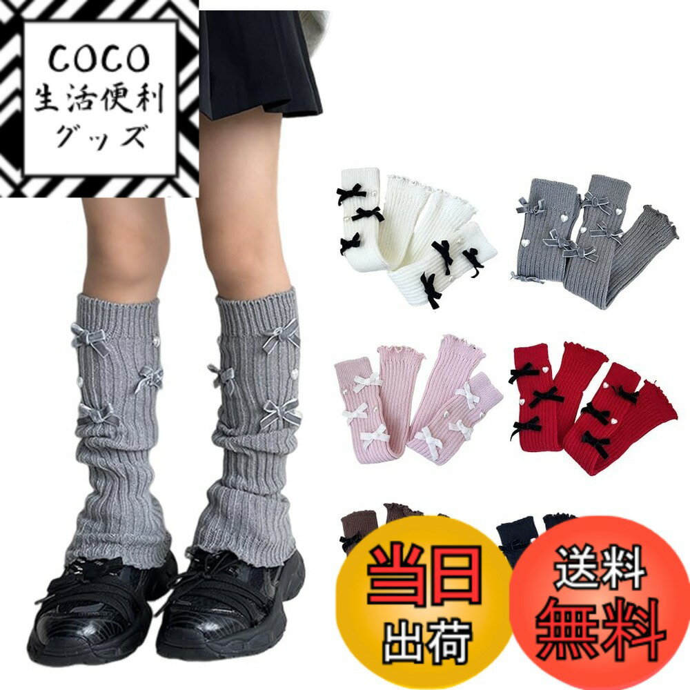 【送料無料】[ZGKULAEAOW] レッグウォーマー キッズ リボン ルーズソックス子供 女の子 冷え対策 派手 ダンス衣装 暖かい 派手 色：ホワイト（リボン黒）、サイズ：5-10歳