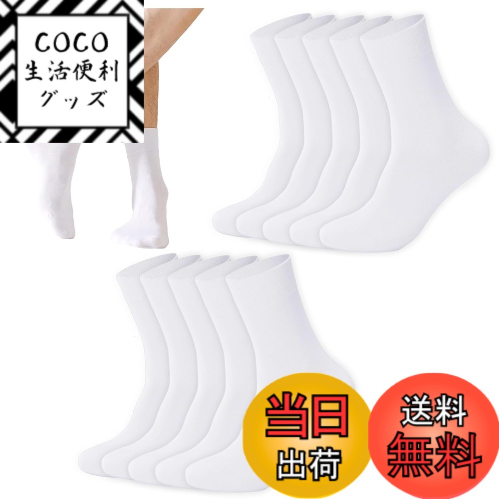 【送料無料】[MOSOTECH] 靴下 メンズ 10足セット ビジネスソックス 吸汗消臭 通気性 四季適用 ビジネス カジュアル 24.0-28.0cm 色：ホワイト*10、サイズ：24.0-28.0 cm