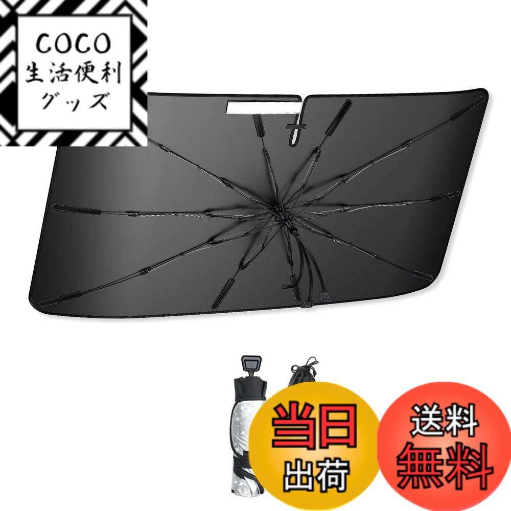 【送料無料】SXCY 新型 サンシェード フロントガラス用 UVカット 日よけ 遮光 断熱 カーテン 折り畳み式 収納袋付き 簡単取付 カスタム 内装パーツ 色：ブラック、サイズ：スバル アウトバック BT系