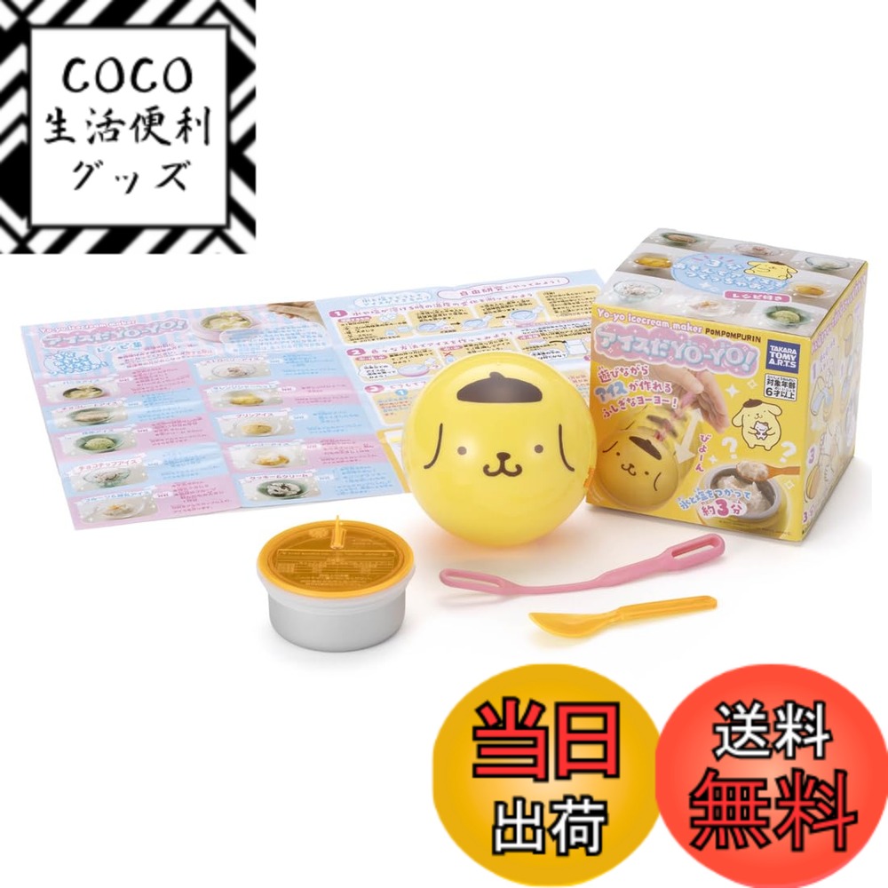 【送料無料】アイスだヨーヨー