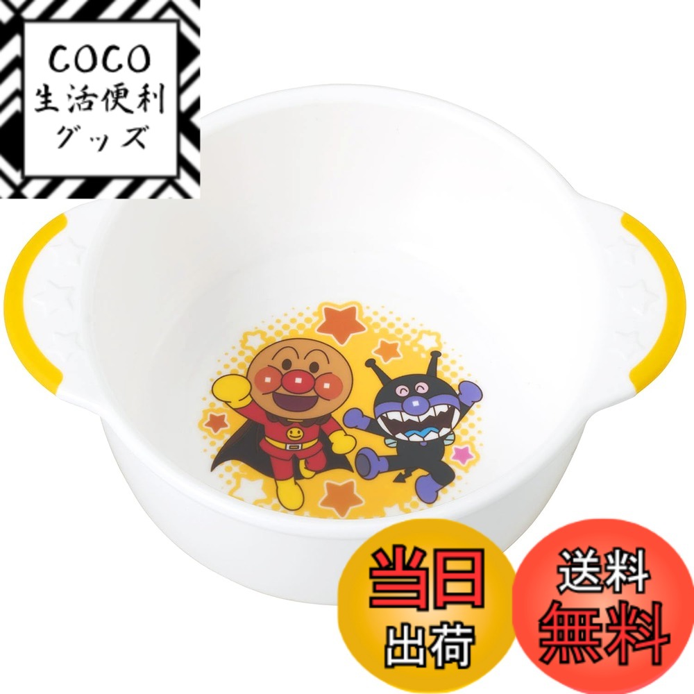 【送料無料】レック アンパンマン 小鉢 電子レンジ ・ 食洗機 ・ 煮沸消毒 OK/すべり止め付 色：マルチカラー、サイズ：14x11x5cm