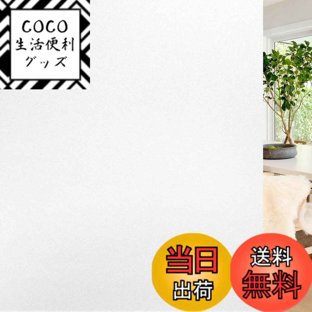 【送料無料】Rabbitgoo 目隠しシート窓ガラス すりガラスシート ガラス フィルム 剥がせる  ...