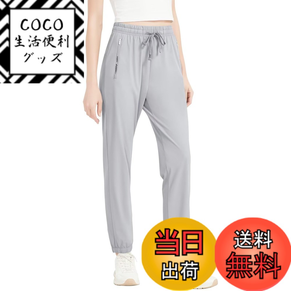【送料無料】[Sillictor] ジョガーパンツ レディース 冷感 ジャージ下 ロングパンツ フィットネス ズボン トレーニング ヨガパンツ おしゃれ ゆったり 大きいサイズ 色：ライトグレー、サイズ：2XL