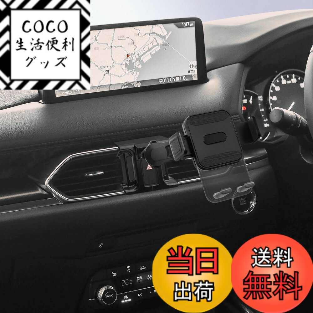 商品情報商品の説明【適用モデル】 CX-5 KF系/CX-8 KG系 【取り付け方法】 専用マウント裏面にあるツメの位置を確認し、ハザードボタンの周りに嵌め込み 【片手で快適操作】 運転中でも片手で簡単にスマホの操作が可能です。LUWUのCX-5・CX-8専用スマホホルダーはスムーズに開閉できるため、信号待ちや渋滞中でも快適に使用できます。また、360度回転可能な機能により、最適な角度での視認性を確保。手元で簡単にナビゲーションや音楽再生を行うことができ、運転の楽しさを倍増させます。 【取り付け手順】 1.取り付け位置を確認し、ホコリや汚れを取り除く 専用マウント裏面にあるツメの位置を確認し、予定の取り付け位置に嵌め込み 3.スマホホルダー背面のナットを緩め、ボールヘッドをボールソケットに嵌め込み、ナットを締めます 【手軽な取り付けで車内の統一感を実現】 LUWUのCX-5・CX-8専用スマホホルダーは、CX-5/CX-8専用にデザインされており、インテリアに完璧にフィットします。特別な工具や複雑な手順は必要なく、取り付けが非常に簡単です。専用設計により、車内のインテリアと調和し、統一感を演出します。これにより、クリーンでスタイリッシュな空間を保ちながら、機能性も確保。快適なドライブをサポートします。 【お客様の声から生まれた、CX-5/CX-8専用延長アームスマホホルダー】 LUWUのCX-5・CX-8専用スマホホルダーは、延長アーム搭載で、角度調整の幅が広がり、ハザードボタンやエアコンパネルへの操作もスムーズに。快適さと使いやすさがさらにアップ。 【品質に妥協なし、お客様の満足を追求し】 LUWUのCX-5・CX-8専用スマホホルダーには、商品が付いております。破損・紛失・取り付け不可などがございましたら、ぜひお問い合わせください。（24時間以内に対応いたします）「アカウントサービス」＞「注文履歴」＞「販売元」＞「質問する」からご連絡いただけます。 【品質に妥協なし、お客様の満足を追求し】 24時間以内に返信するサービスをお客様に提供します。取り付け失敗・破損・紛失等がございましたら、ぜひお問い合わせください。（24時間以内対応致します）「アカウントサービス」＞「注文履歴」＞「販売元」＞「質問する」。 連絡先：アカウントサービス内の「アカウントサービス」→「注文履歴」→「販売元」→「質問する｣。主な仕様 【適用モデル】CX-5 KF系/CX-8 KG系【取り付け位置】商品画像をご参照のうえ、専用マウント裏面にあるツメの位置を確認し、ハザードボタン周辺にしっかりと嵌め込んでください。【手軽な取り付けで車内の統一感を実現】LUWUのCX-5・CX-8専用スマホホルダーは、CX-5/CX-8専用にデザインされており、インテリアに完璧にフィットします。特別な工具や複雑な手順は必要なく、取り付けが非常に簡単です。専用設計により、車内のインテリアと調和し、統一感を演出します。これにより、クリーンでスタイリッシュな空間を保ちながら、機能性も確保。快適なドライブをサポートします。【お客様の声から生まれた、CX-5/CX-8専用延長アームスマホホルダー】LUWUのCX-5・CX-8専用スマホホルダーは、延長アーム搭載で、角度調整の幅が広がり、ハザードボタンやエアコンパネルへの操作もスムーズに。快適さと使いやすさがさらにアップ。【品質に妥協なし、お客様の満足を追求し】LUWUのCX-5・CX-8専用スマホホルダーには、商品が付いております。破損・紛失・取り付け不可などがございましたら、ぜひお問い合わせください。（24時間以内に対応いたします）「アカウントサービス」＞「注文履歴」＞「販売元」＞「質問する」からご連絡いただけます。