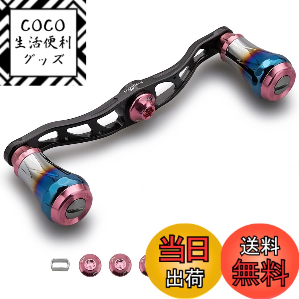 【送料無料】HEIGHTEN V2.0 90mm/105mm/115mm ベイト リール ハンドル シマノ(shimano) ダイワ(daiwa) アブガルシア(abu) 通用 ベイトリール 用 航空アルミ製 Aurora Series 色：V2.0 - 105mm - ブラック＆桜ピンク