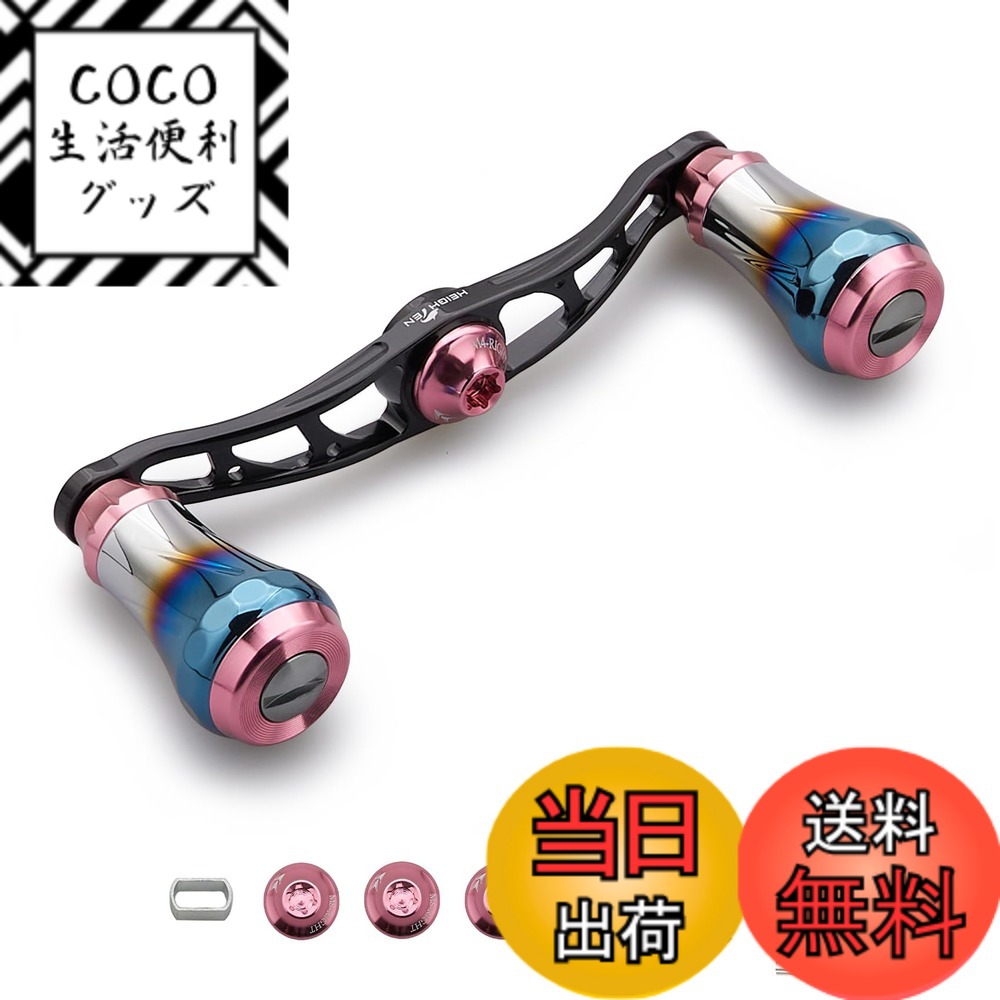 【送料無料】HEIGHTEN V2.0 90mm/105mm/115mm ベイト リール ハンドル シマノ(shimano) ダイワ(daiwa) アブガルシア(abu) 通用 ベイトリール 用 航空アルミ製 Aurora Series 色：V2.0 - 90mm - ブラック＆桜ピンク