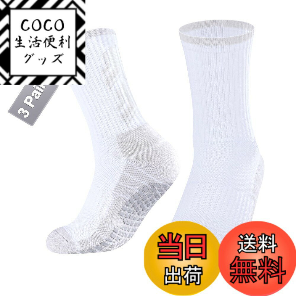 【送料無料】[YUEDGE] 滑り止め靴下 3足セット スポーツソックス 中厚手 吸湿 防臭 クス トレーニング靴下バスケ サッカー ヨガ テニス バドミントン ヨガ ピラティスの靴下 色：2515 ホワイト、サイズ：23.0-25.0 cm