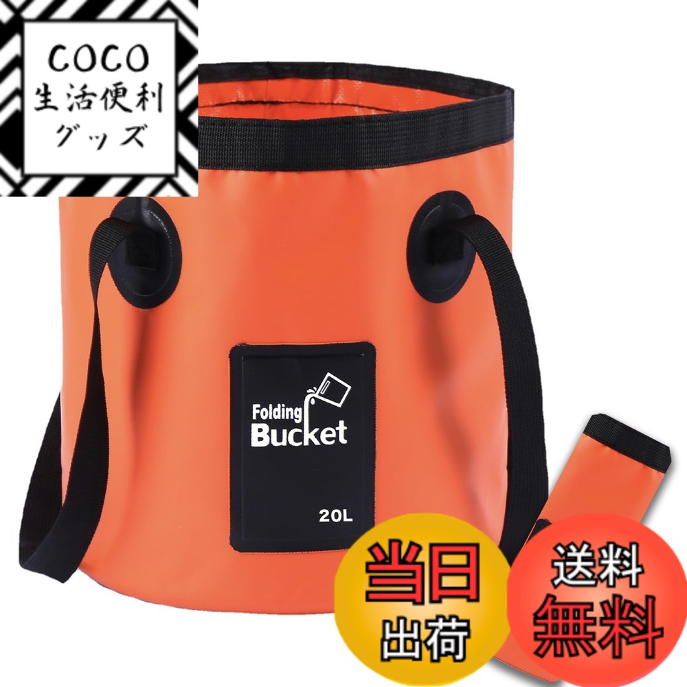 【送料無料】Wlikn 折りたたみ ソフトバケツ 釣り用 シリコン製 コンパクト収納 多機能 車載 アウトドア 洗車 キッチン キャンプ 旅行用 色：オレンジ、サイズ：20L