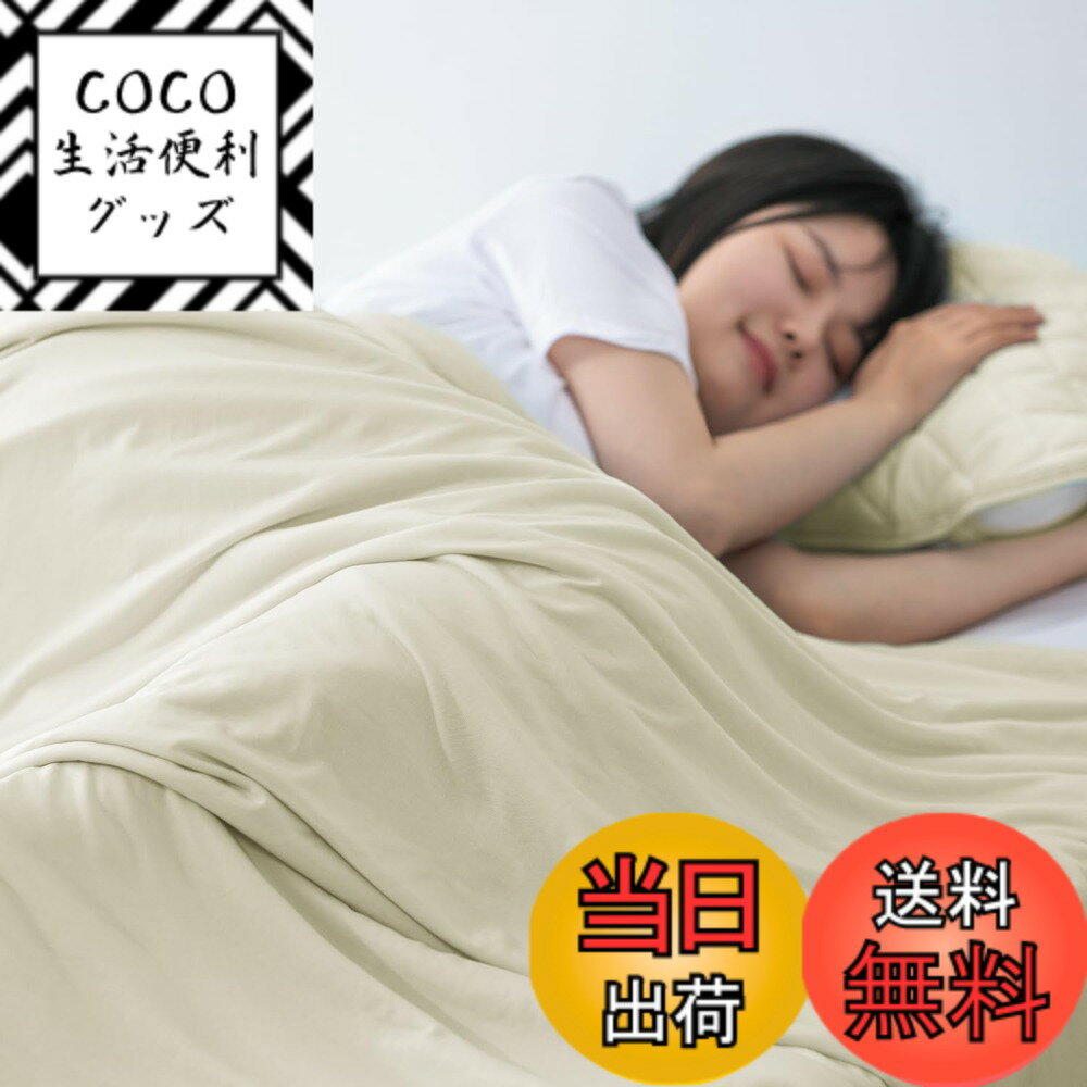 【送料無料】Atokazo 接触冷感 タオルケット ブランケット 冷感ケット 夏用 クールケット パイル 丸洗いOK 肌掛け 涼感 吸水速乾 熱中症対策 冷感寝具 色：サンドベーシュ、サイズ：シングル・140X190cm