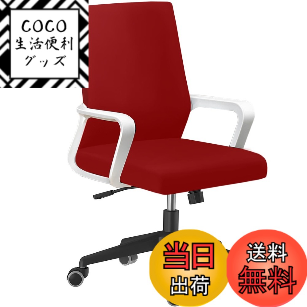 【送料無料】Newfashion チェアカバー オフィス椅子カバー 事務椅子 伸縮素材 回転式 一体式 ファスナー付き 洗濯可能 取り外し可能 色：Sワインレッド チェアカバー、サイズ：Small